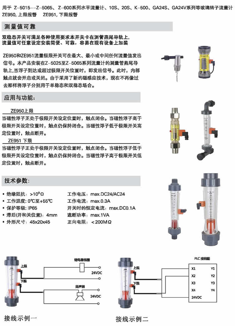 LZS、Z-5015～Z-5065、Z-600、10S、20S、K-500、GA245、GA24V 報(bào)警開關(guān)流量計(jì)
